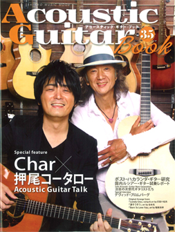 「Acoustic Guitar Book」vol.35