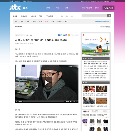 韓国の中央日報系テレビ局JTBC