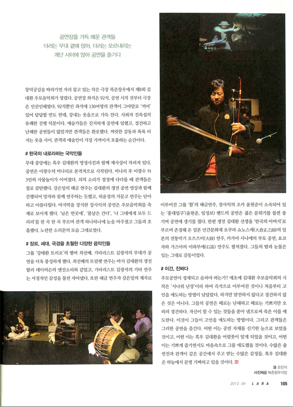 韓国の雑誌「LARA」の記事