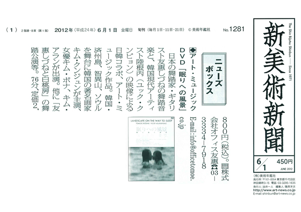 日本の「新美術新聞」紙に記事掲載